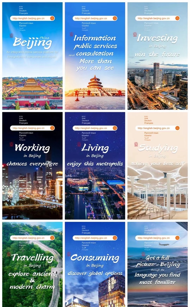 外籍人士、企业全周期线上效劳 新版北京邦际版派系网站正式上线