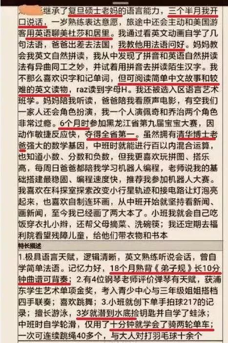 懂核反应堆、学过微积分？幼儿园“神童简历”太雷人了！