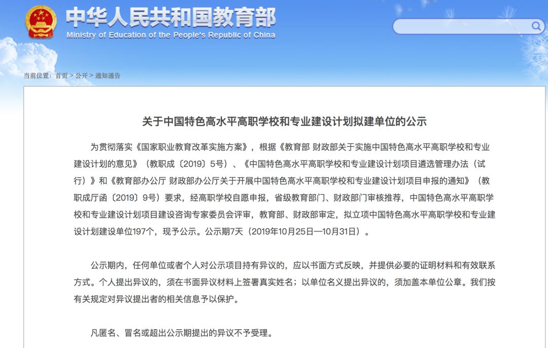 [中国青年报]197所！“双高计划”来了