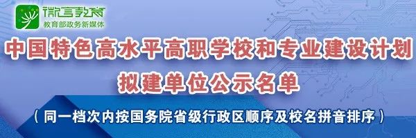 [中国青年报]197所！“双高计划”来了