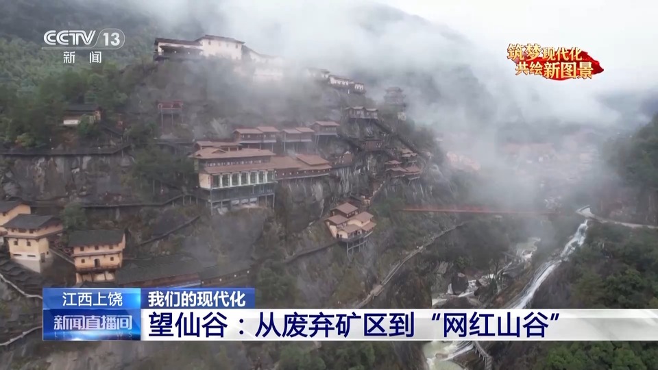 从“废弃矿区”到“网红山谷” 望仙谷经历了什么?