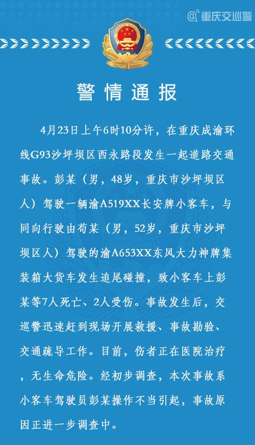 重庆成渝环线西永段一小客车与大货车相撞 致7死2伤