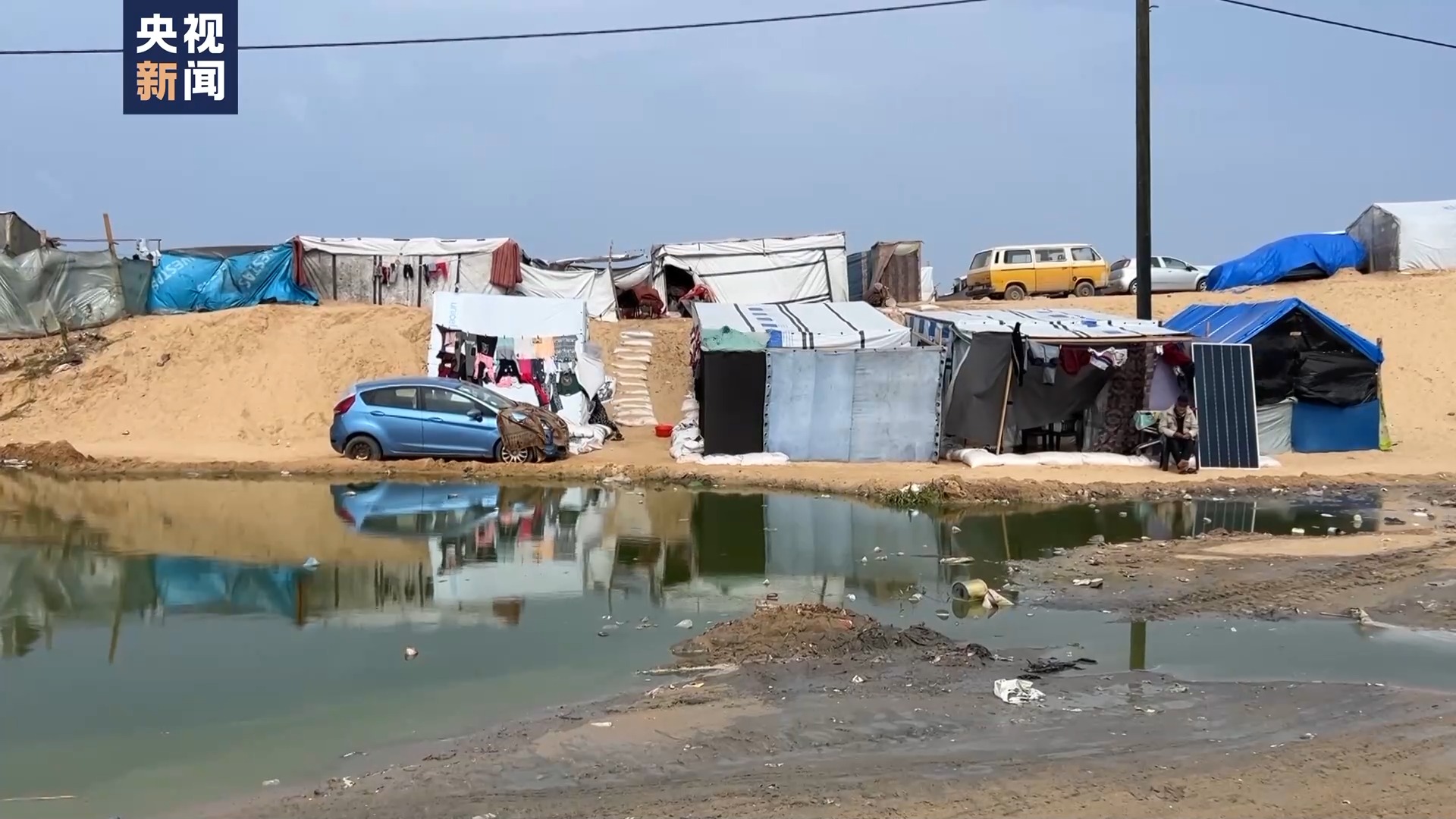 总台直击丨拉法流离失所者在垃圾污水中艰难求生