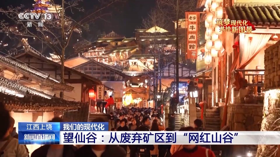 从“废弃矿区”到“网红山谷” 望仙谷经历了什么?