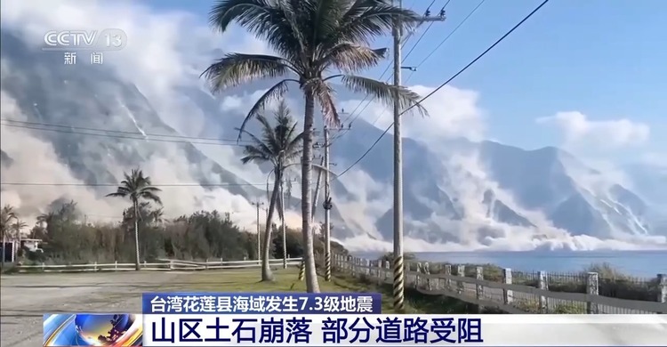 台湾花莲灾情最为紧要 4栋开荒倾斜或坍毁 一面公道道道坍塌