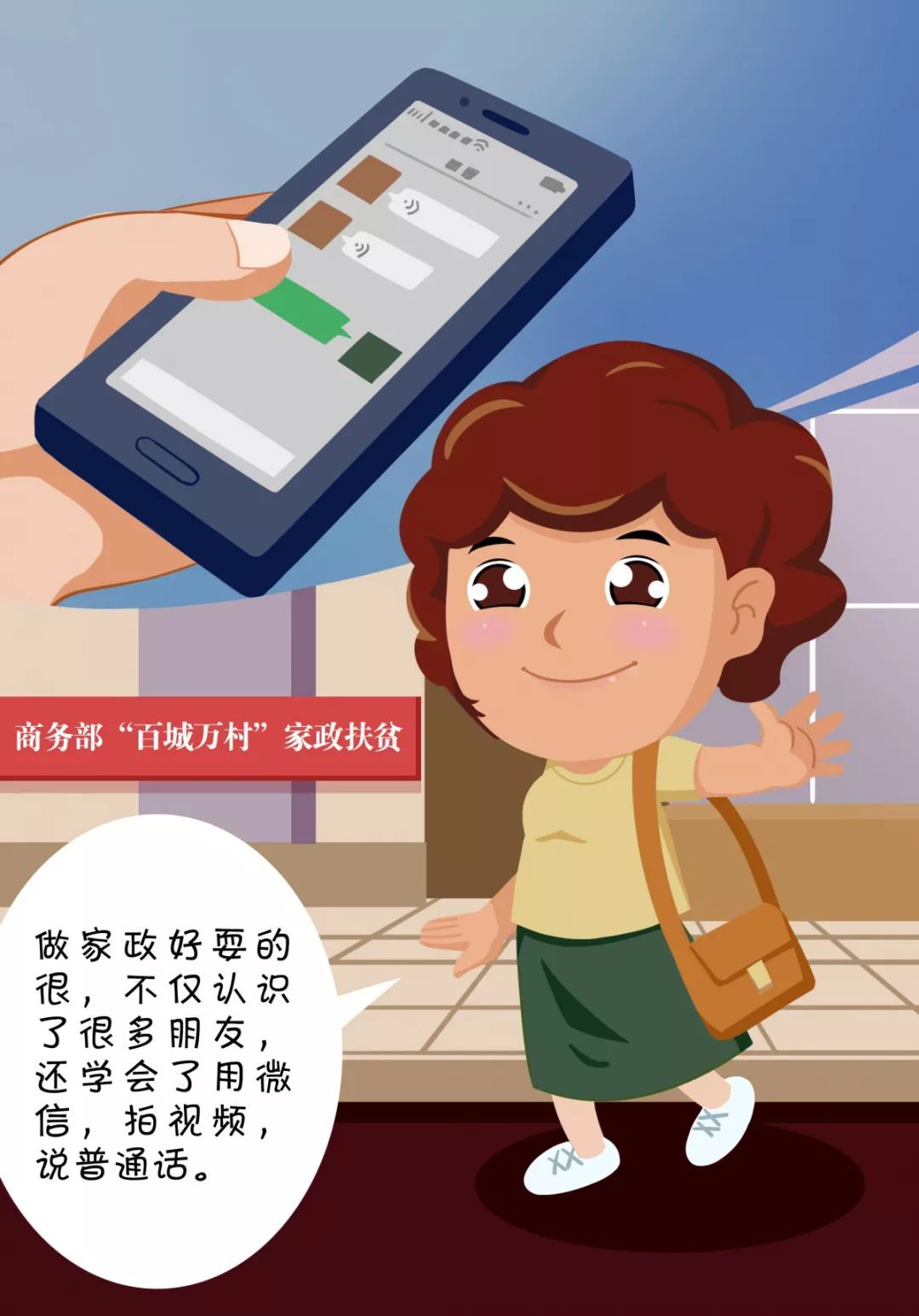 「国际在线」商务扶贫在行动 | 家政扶贫“试水第一人”陈大姐：