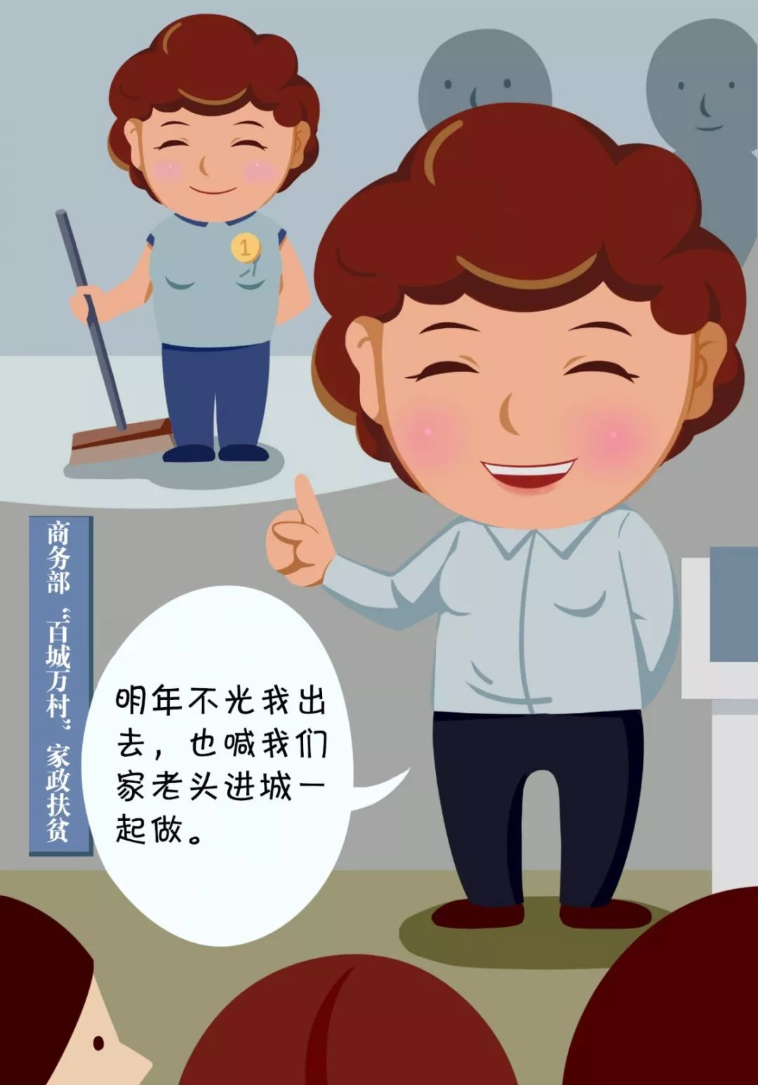 「国际在线」商务扶贫在行动 | 家政扶贫“试水第一人”陈大姐：