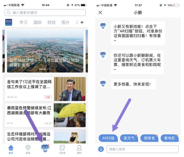 ar新闻 | 习近平的最大爱好
