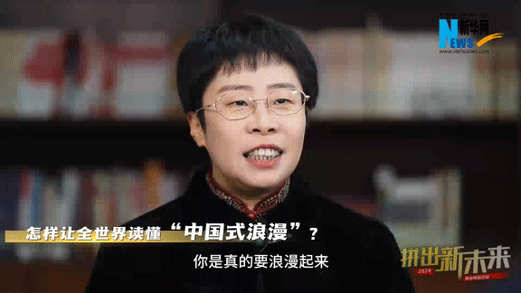 拼出新未来|全国政协委员蒙曼:中国传统文化在影响每一个人