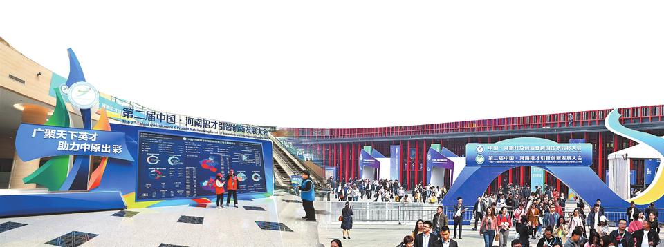 【焦点图-大图】【 移动端-轮播图】河南招才引智创新发展大会暨跨国技术转移大会在郑州开幕