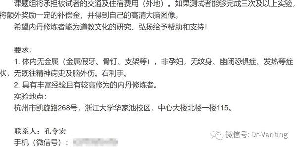 浙大博导“内丹修炼者”实验被叫停 未通过伦理审查
