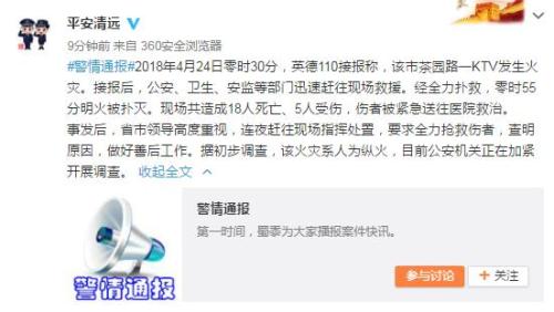 广东清远一KTV发生火灾造成18人死5人伤