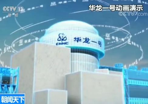 《我国三代核电发展战略价值研究报告》：我国已成为全球三代核电发展产业中心