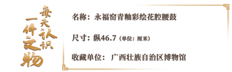 文博日历丨壮族三月三,打起腰鼓唱起歌咧~