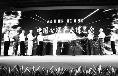 第二届中国心理产业博览会在集美圆满落幕 探索新突破 共谋“心”未来