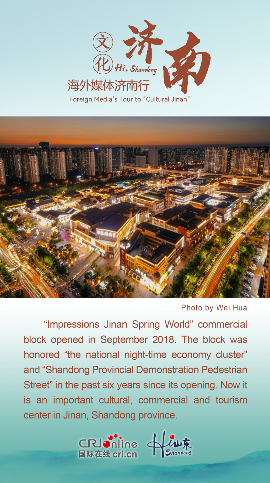 Explore Culture Spots Through A Leisurely Stroll at “Impressions Jinan·Spring World”_fororder_图片11