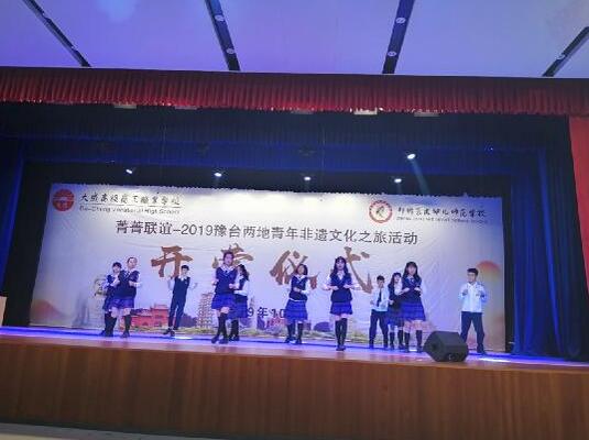 “菁菁联谊”---2019豫台两地青年非遗 文化之旅活动在郑州开营
