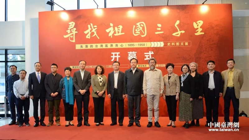 “寻找祖国三千里”史料图文展于台湾光复纪念日在沪开幕