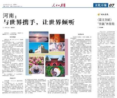 完美收官！外交部河南全球推介全网关注度超10亿