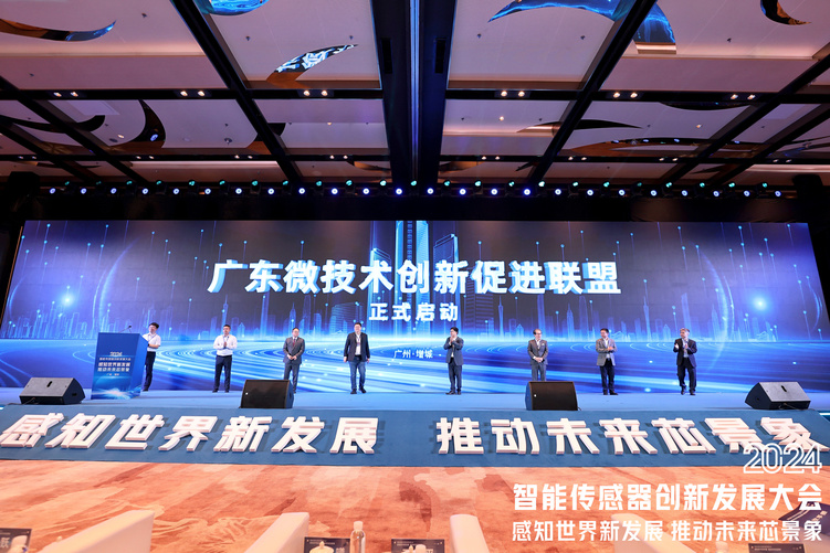 “芯”突破 2024智能传感器创新发展大会在广州增城举行_fororder_102