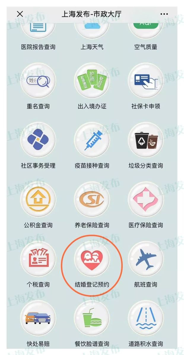 在上海如何办理结婚登记? 附16区登记机构一览