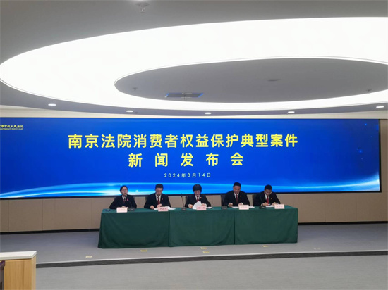 南京市中级人民法院发布“3·15”典型案件_fororder_图片2