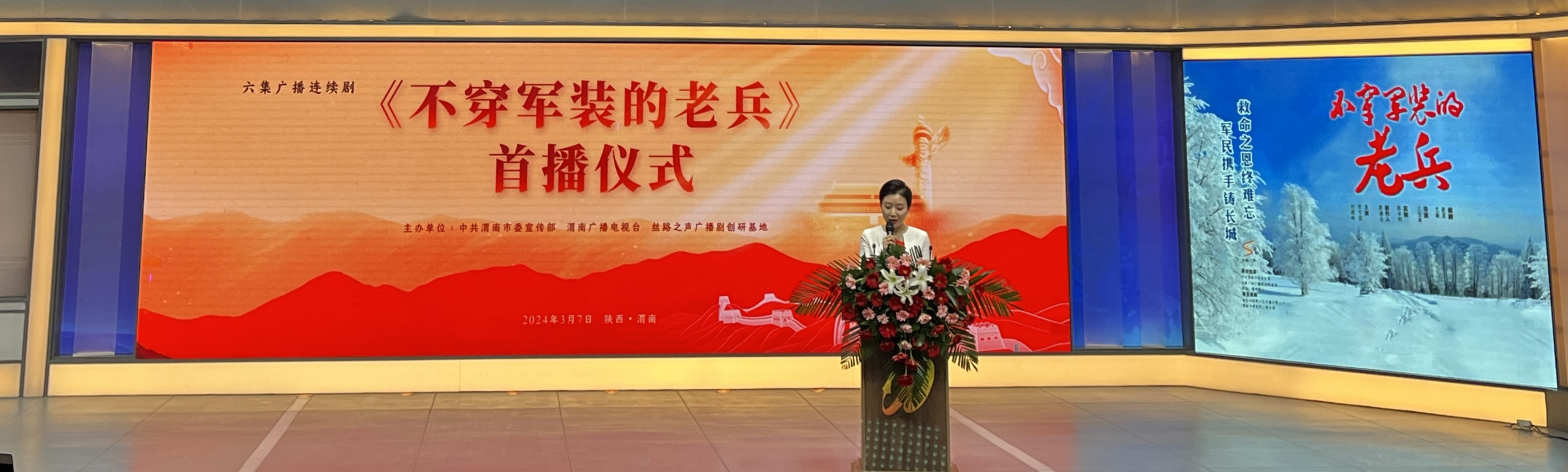 广播连续剧《不穿军装的老兵》在渭南市举行首播发布仪式_fororder_图片1