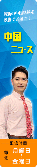 中国ニュース　バナー_fororder_竖版banner1023