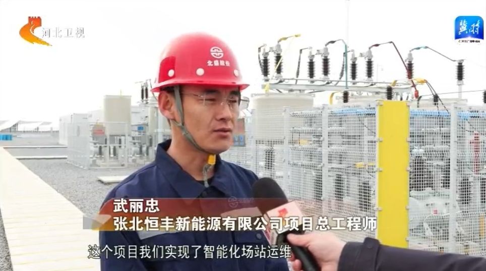 河北:角逐新能源赛道 打造绿色发展新引擎