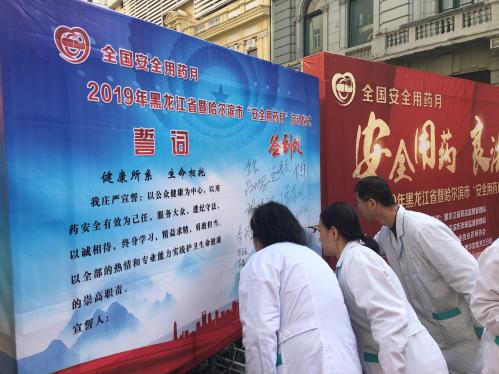 科普干预护卫用药安全 黑龙江省“安全用药月”活动启动