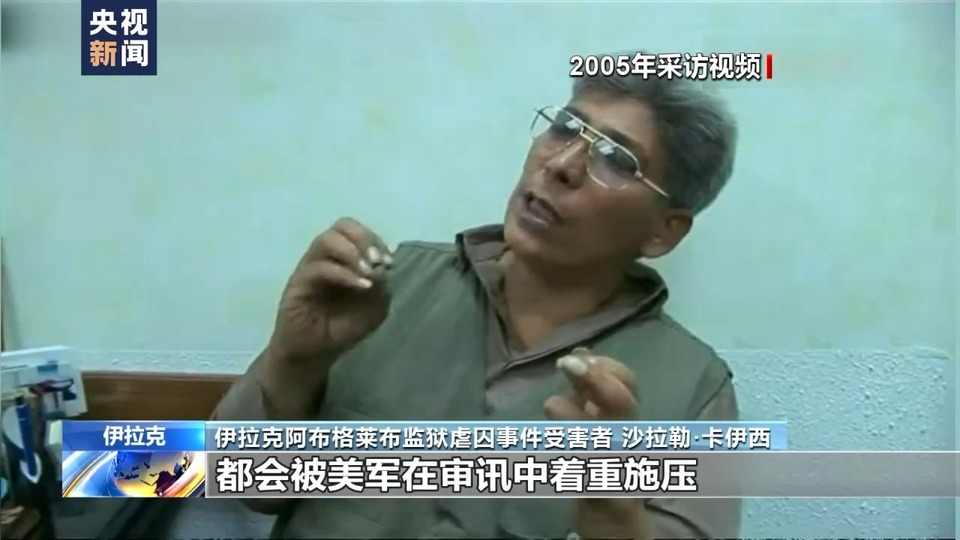 伊拉克战争21周年丨美军肆意攻击虐待平民 给伊拉克人带来无尽伤痛