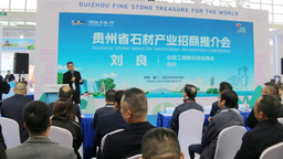 贵州组团参加第二十四届中国厦门国际石材展并举行招商推介会