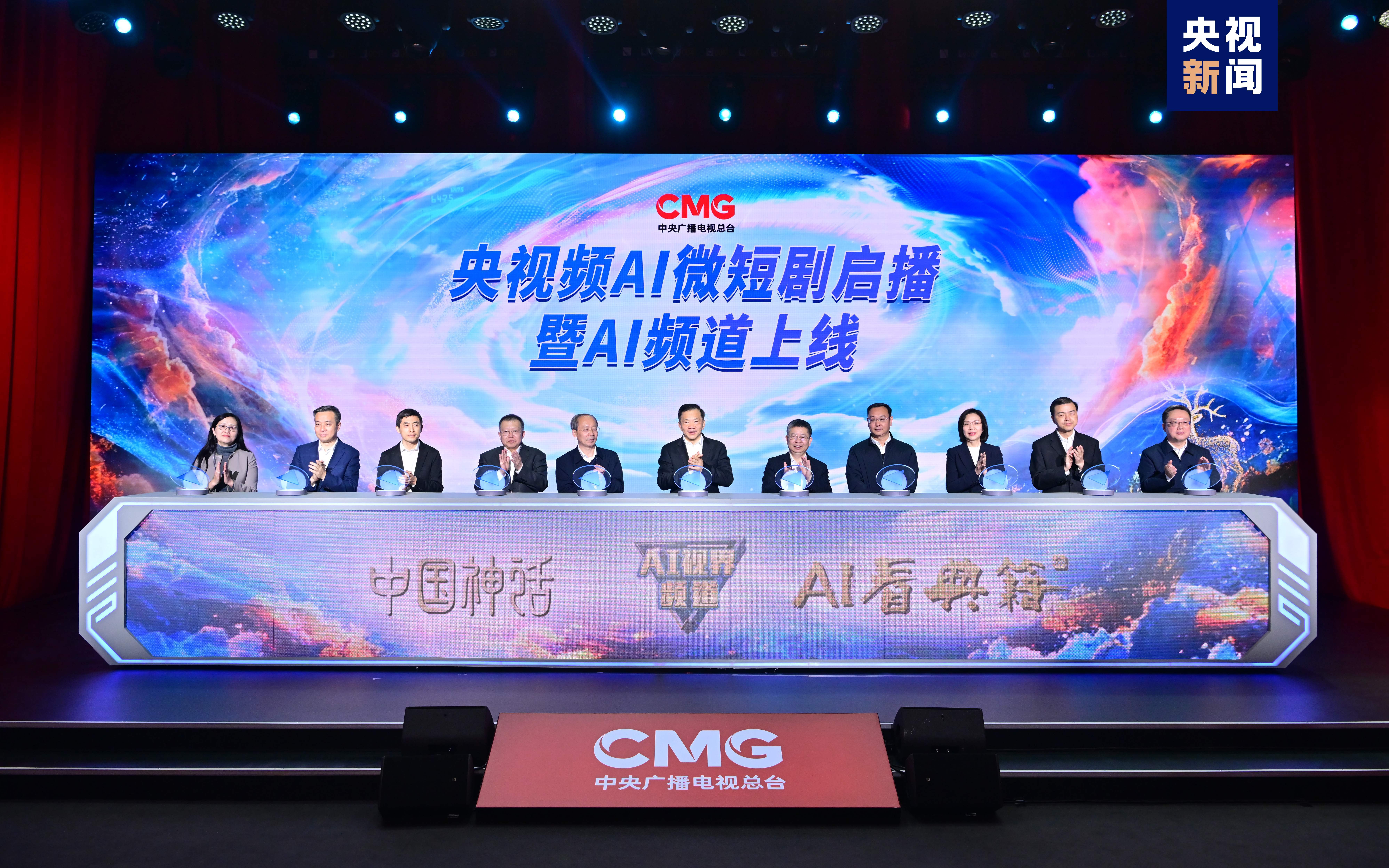 国内首部!AI全流程微短剧《中国神话》启播 总台央视频AI频道上线