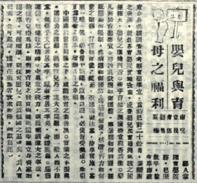伍智梅女士发表《婴儿与育母之福利》一文于广州《民国日报》上