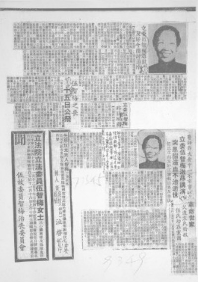 台湾媒体对伍智梅女士逝世的报道