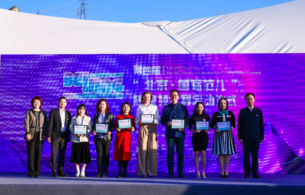第四届“北京·国际范儿”短视频大赛启动 第四届“北京·国际范儿”短视频大赛启动_fororder_3