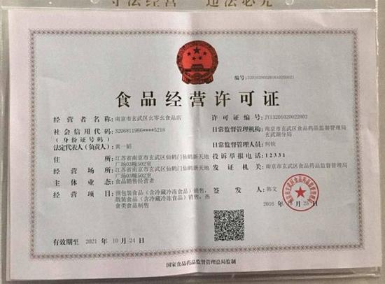 网红蛋糕店遭质疑后被关店 食药监:提供证件系伪造