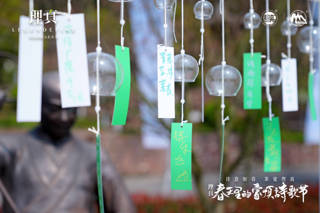(转载)茶与诗千载重逢,共话理真2024春天里的蒙顶诗歌节