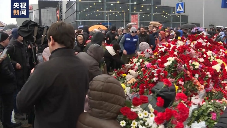 总台记者直击丨俄罗斯全邦悲伤日天黑 仍有大宗公共前去恐袭案现场追悼遇难者
