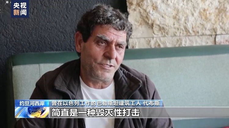 工人流失 工程停滞 以色列建筑业在巴以冲突中“吞苦果”