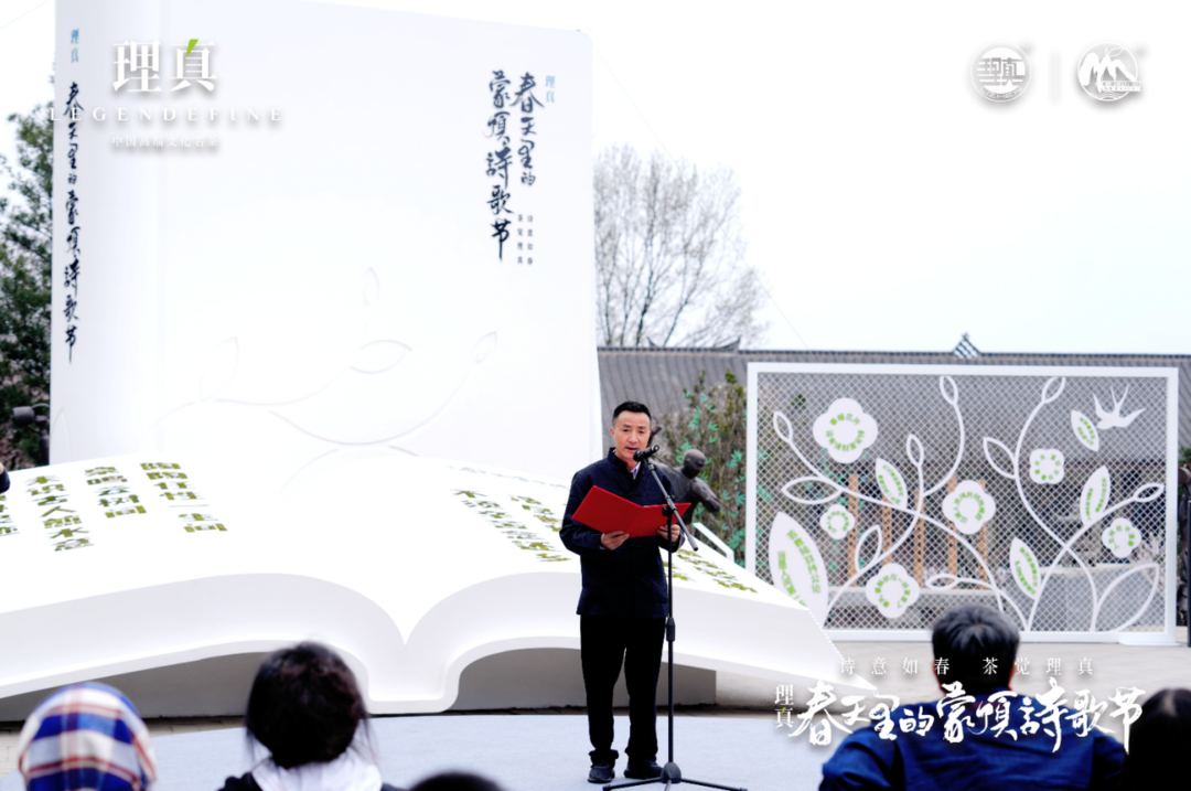 (转载)茶与诗千载重逢,共话理真2024春天里的蒙顶诗歌节