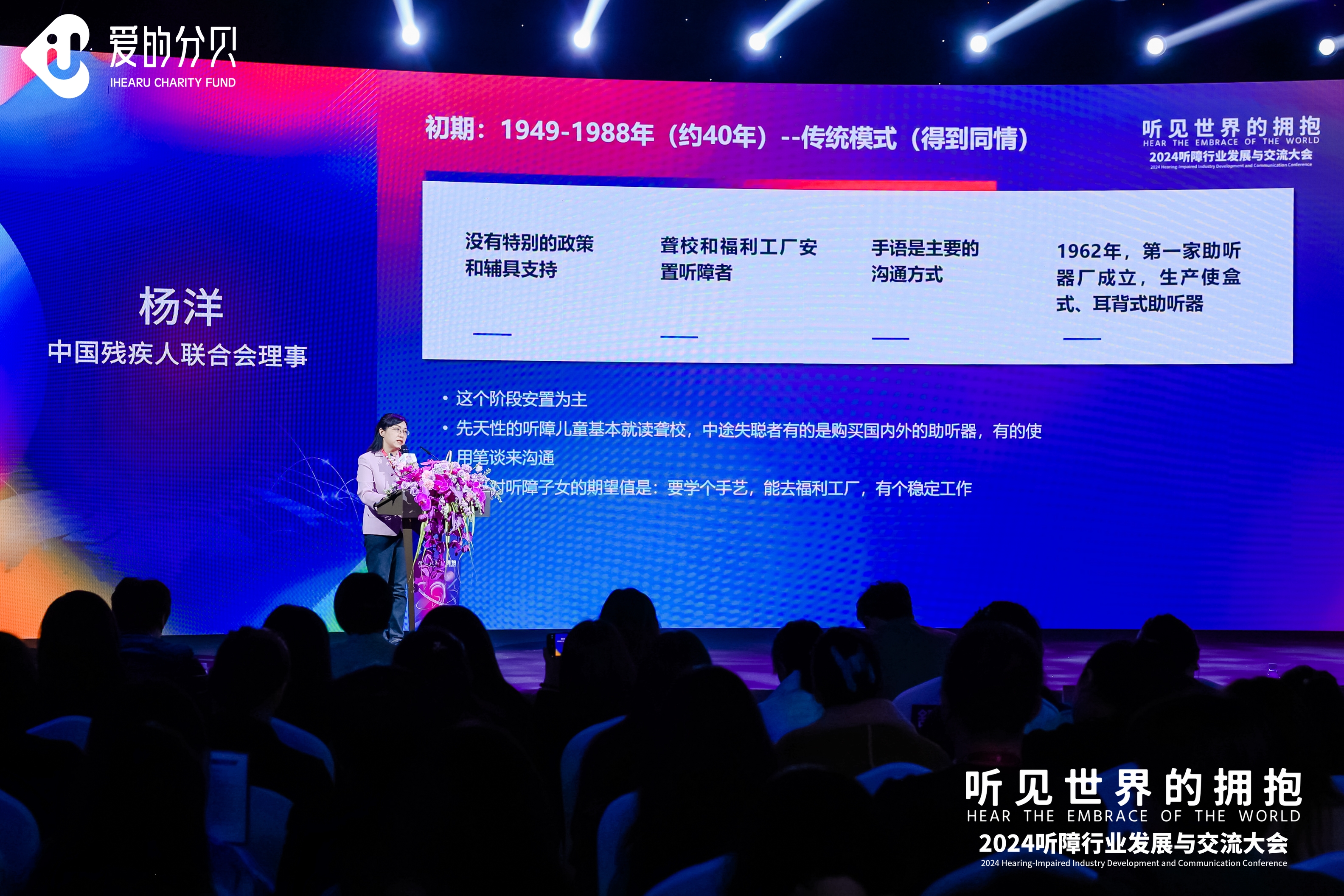 听听春的声音 | 2024听障行业发展与交流大会在京举行_fororder_微信图片_20240326114900