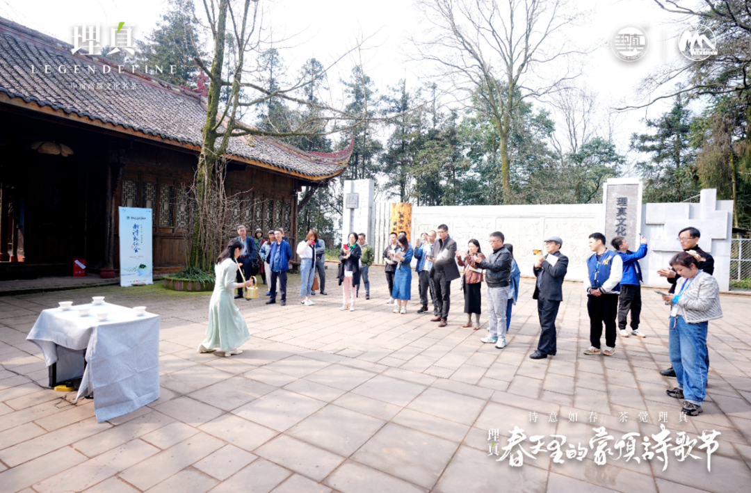 (转载)茶与诗千载重逢,共话理真2024春天里的蒙顶诗歌节