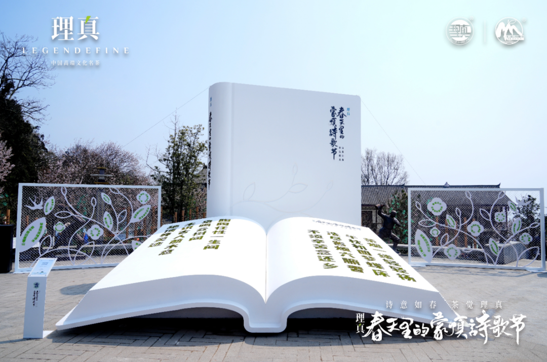 (转载)茶与诗千载重逢,共话理真2024春天里的蒙顶诗歌节