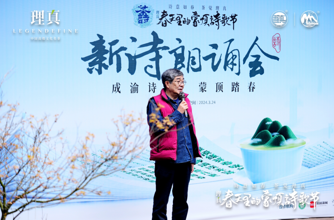 (转载)茶与诗千载重逢,共话理真2024春天里的蒙顶诗歌节
