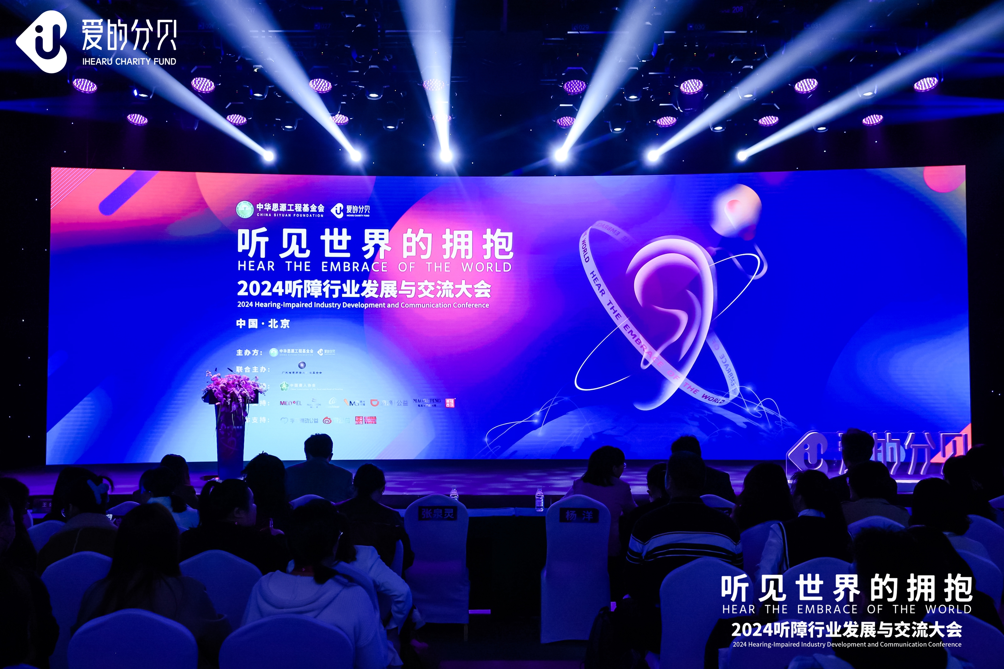 听听春的声音 | 2024听障行业发展与交流大会在京举行_fororder_微信图片_20240326114932