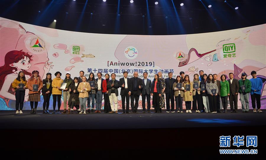 第十四届中国（北京）国际大学生动画节颁奖典礼在京举行