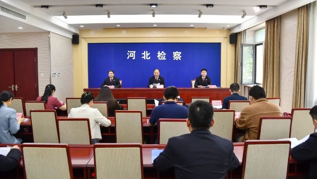 河北省人民检察院召开省检察机关知识产权保护工作新闻发布会_fororder_河北检察