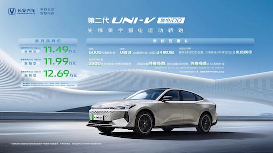 第二款搭载新蓝鲸动力车型北京车展发布 第二代UNI-V智电iDD 11.49万元起售_fororder_image002