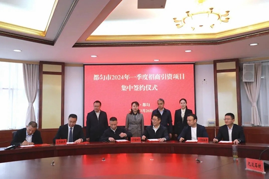 贵州都匀一季度集中签约项目44个 总投资超51亿_fororder_640
